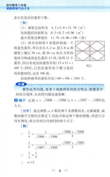 初中数学解题思维方法大全