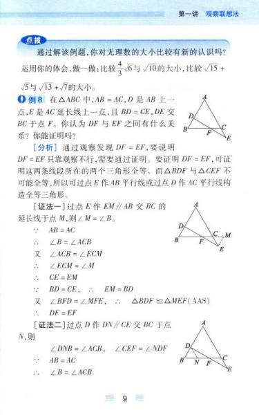 初中数学解题思维方法大全