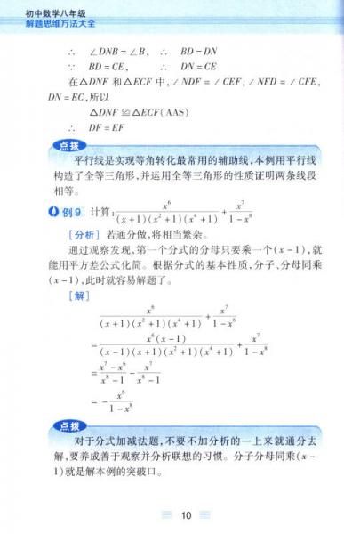 初中数学解题思维方法大全