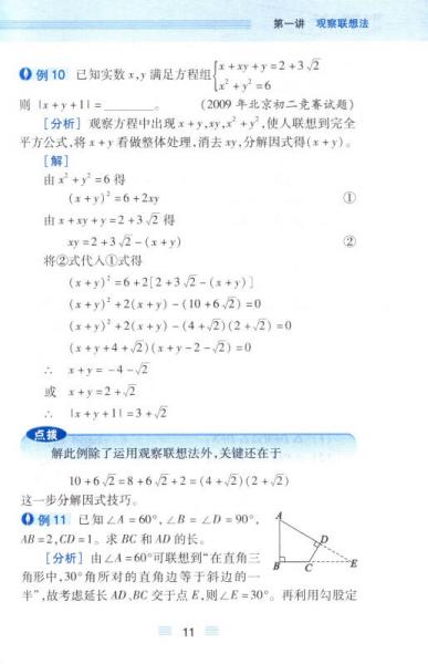 初中数学解题思维方法大全