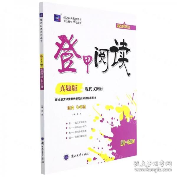 語(yǔ)文/登甲閱讀