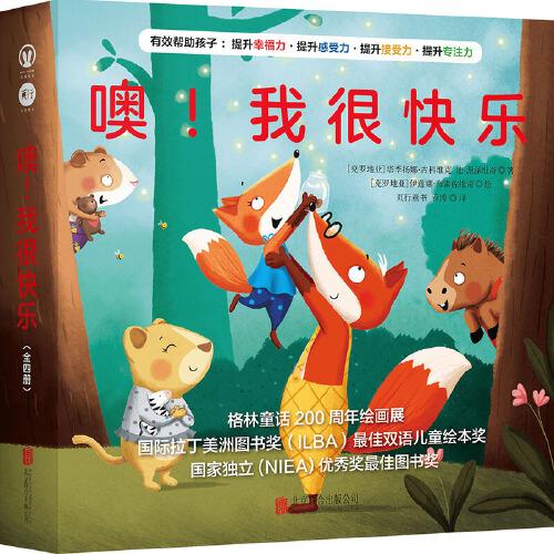 噢！我很快樂（全四冊）