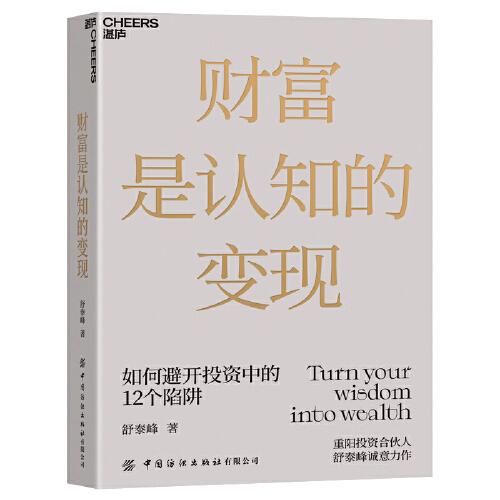 財(cái)富是認(rèn)知的變現(xiàn)