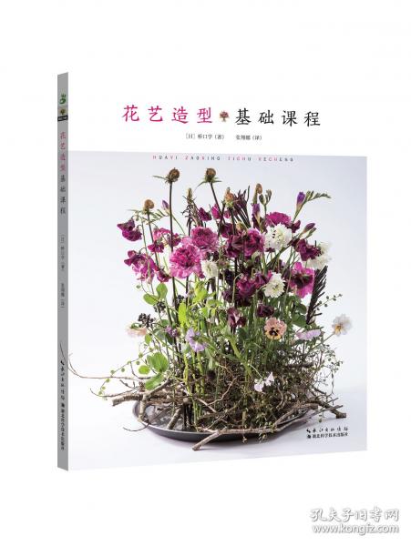 花藝造型基礎(chǔ)課程