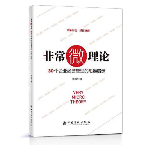 非常微理論