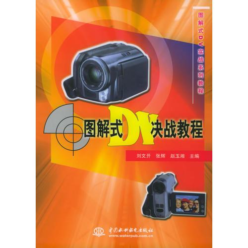 图解式DV决战教程