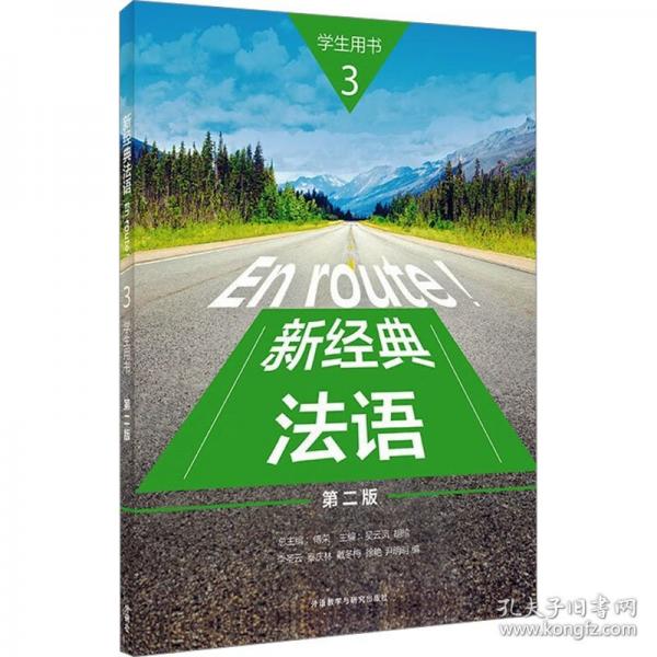 新經(jīng)典法語