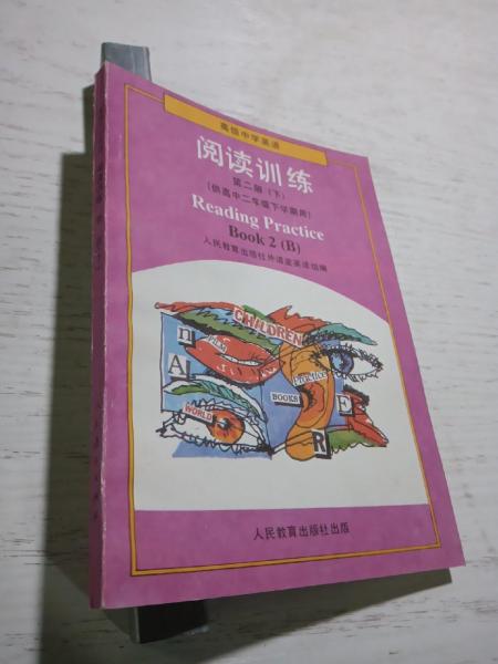 高級中學(xué)英語閱讀訓(xùn)練.第二冊(下)