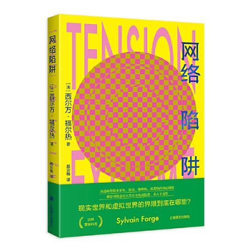 網(wǎng)絡陷阱