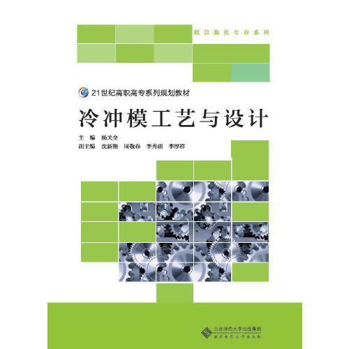 冷沖模工藝與設(shè)計(jì)