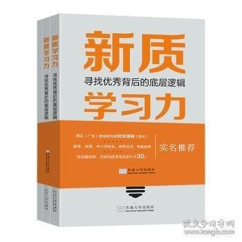 新质学寻找优秀背后的底层逻辑