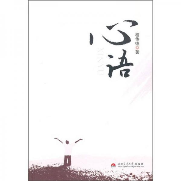 心語