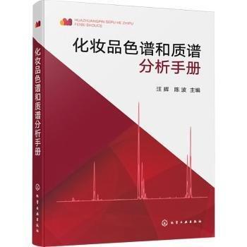 色谱和质谱分析