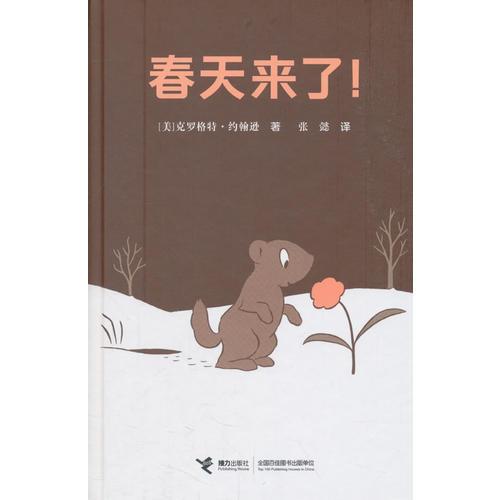 春天來了！