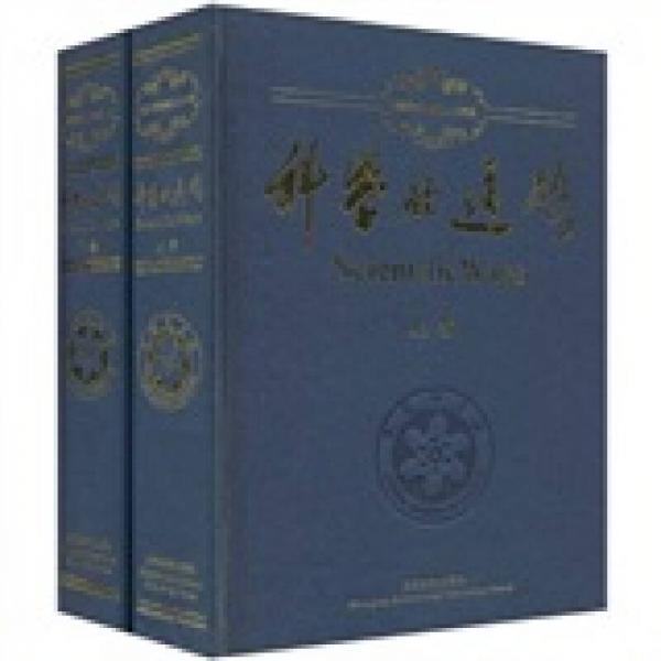 科學(xué)的道路（上下卷）