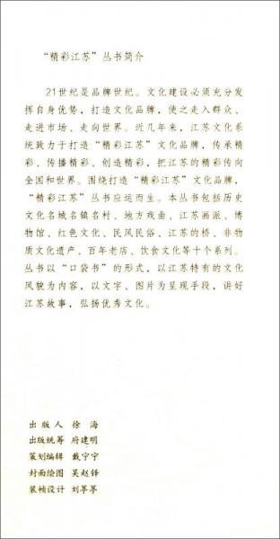 锦溪镇/历史文化名城名镇名村系列