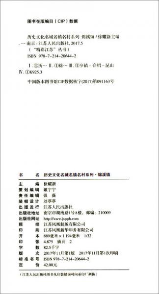 锦溪镇/历史文化名城名镇名村系列