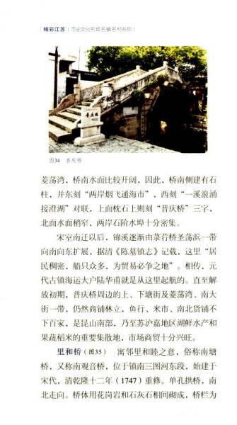 锦溪镇/历史文化名城名镇名村系列