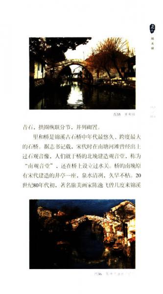 锦溪镇/历史文化名城名镇名村系列