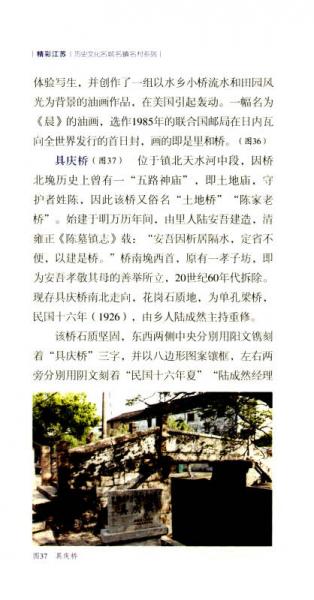 锦溪镇/历史文化名城名镇名村系列