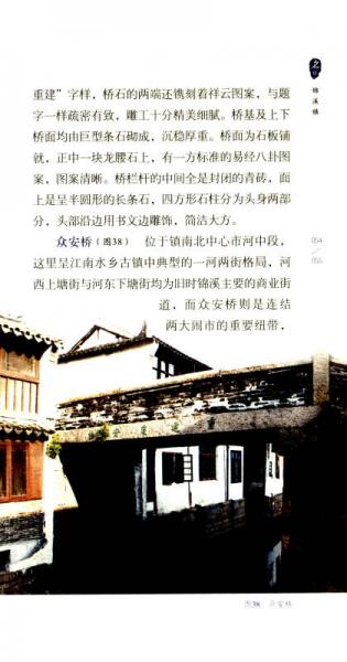 锦溪镇/历史文化名城名镇名村系列
