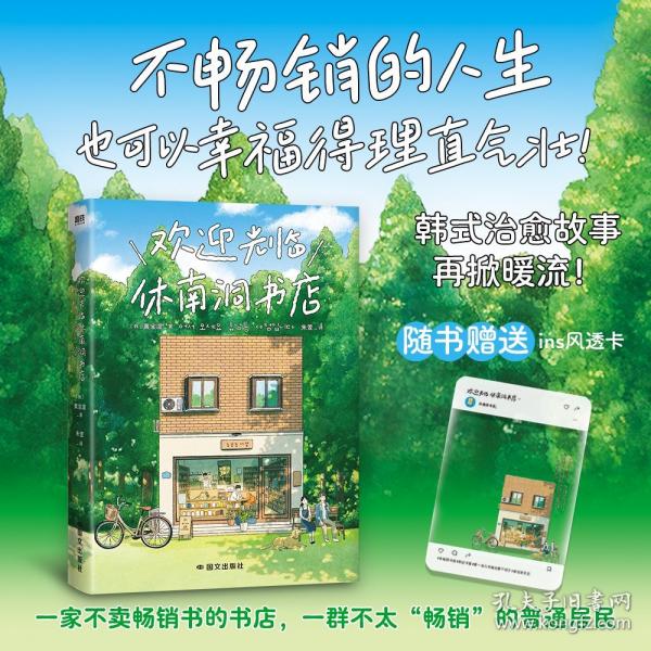 歡迎光臨休南洞書店