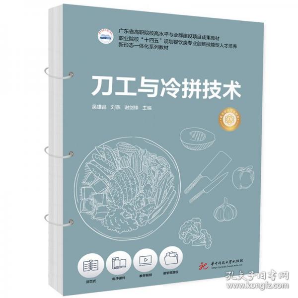 刀工與冷拼技術(shù)