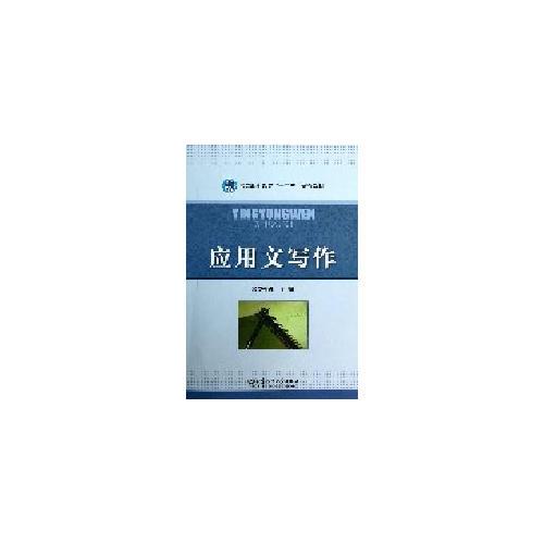 應用文寫作