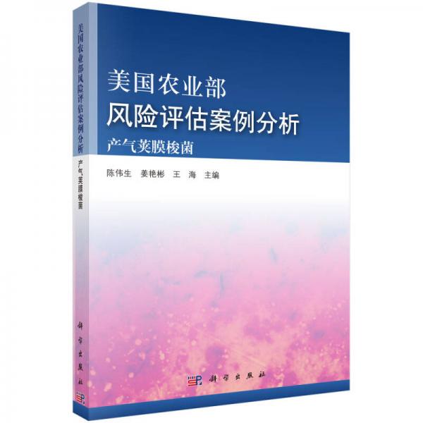 美國農(nóng)業(yè)部風(fēng)險評估案例分析：產(chǎn)氣莢膜梭菌