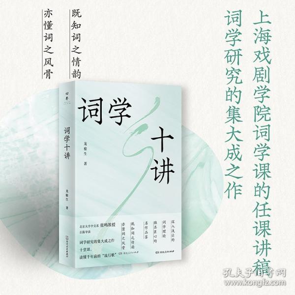 詞學十講