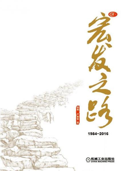 宏發(fā)之路