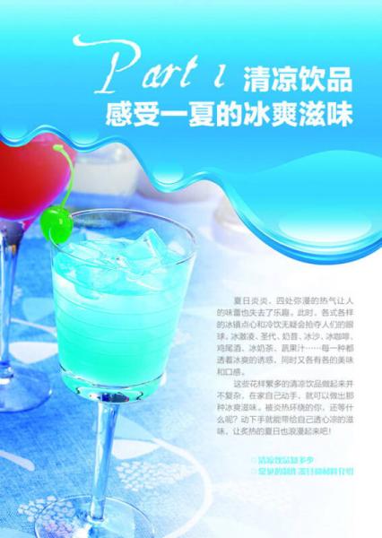 最爱的清凉夏季饮品全图解