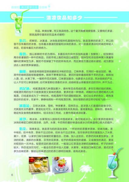 最爱的清凉夏季饮品全图解