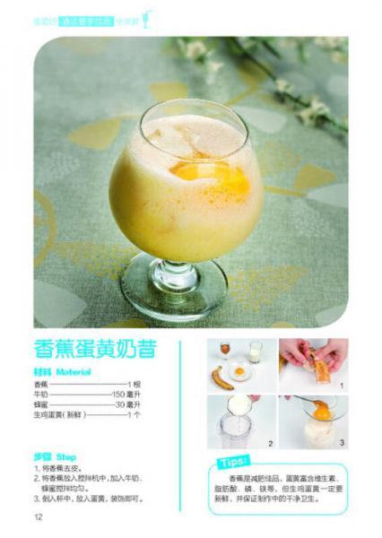 最爱的清凉夏季饮品全图解