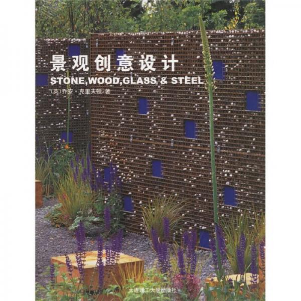 景觀創(chuàng)意設(shè)計(jì)