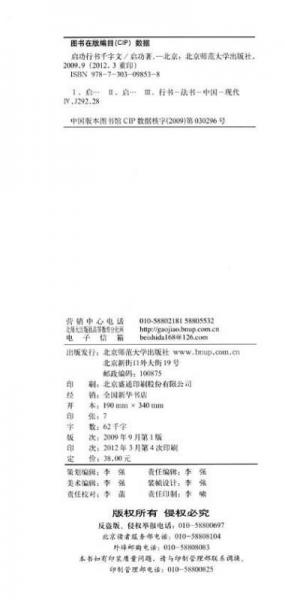 启功行书千字文