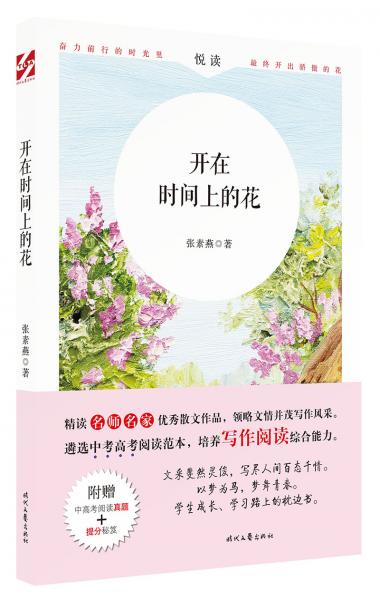 開在時(shí)間上的花