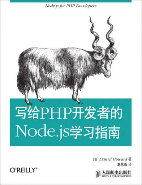 写给PHP开发者的Node.js学习指南