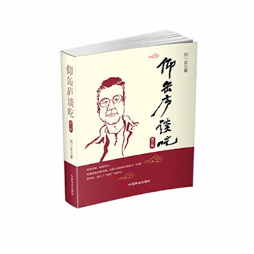 仰缶廬談吃·第三集