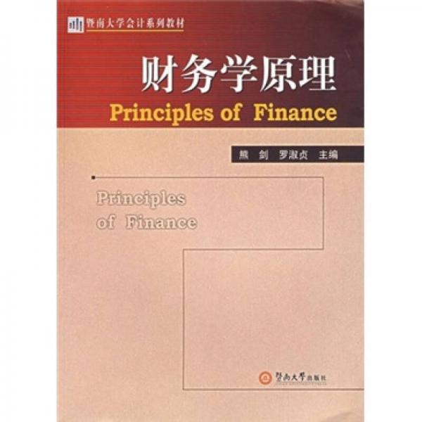 財務學原理