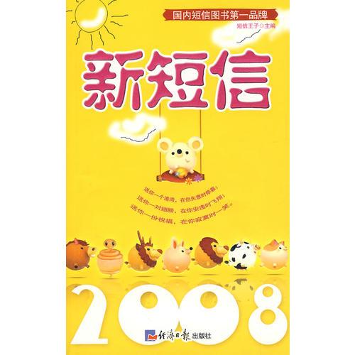新短信