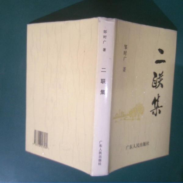 二聯(lián)集