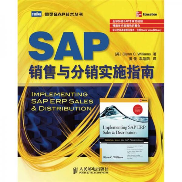 SAP銷售與分銷實施指南