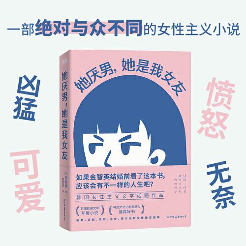 她厭男，她是我女友