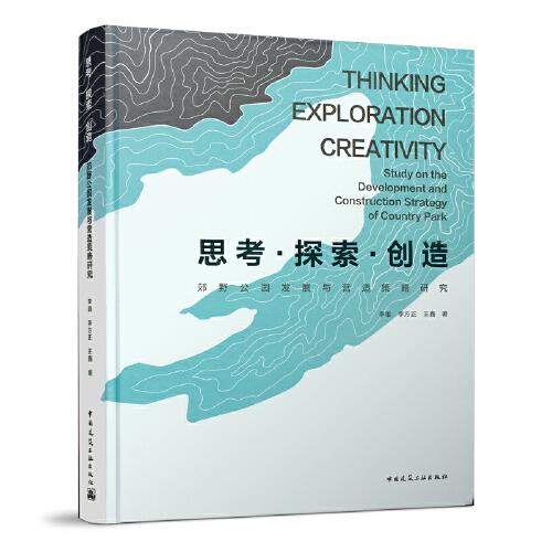 郊野公園發(fā)展與營造策略研究