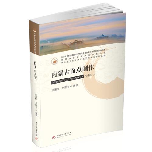 內(nèi)蒙古面點(diǎn)制作