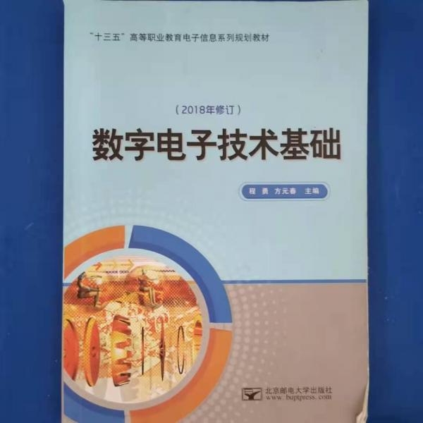 數(shù)字電子技術(shù)基礎(chǔ)