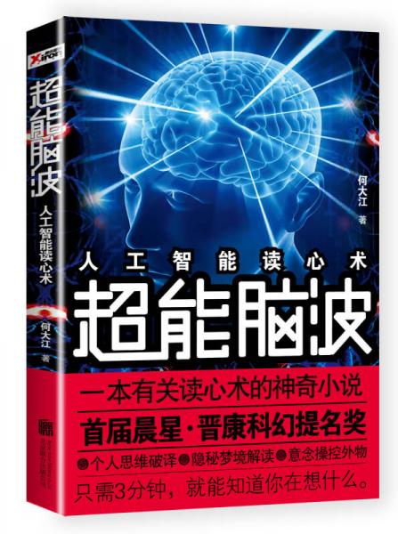 超能腦波