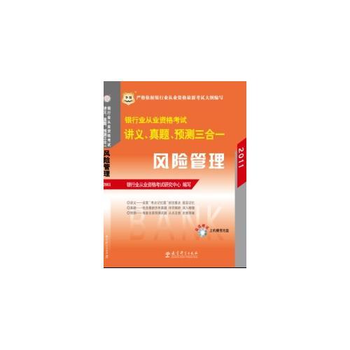 2011 銀行業(yè)從業(yè)資格考試 