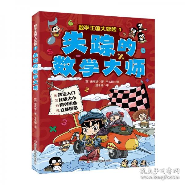 數(shù)學(xué)王國(guó)大冒險(xiǎn)-失蹤的數(shù)學(xué)大師 加法入門(mén)，比較大小，排列組合，立體圖形